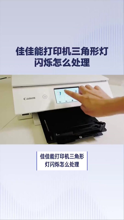 佳能mg2580s三角灯闪烁的解决方法缩略图