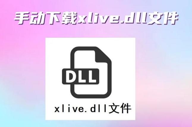 xlive文件