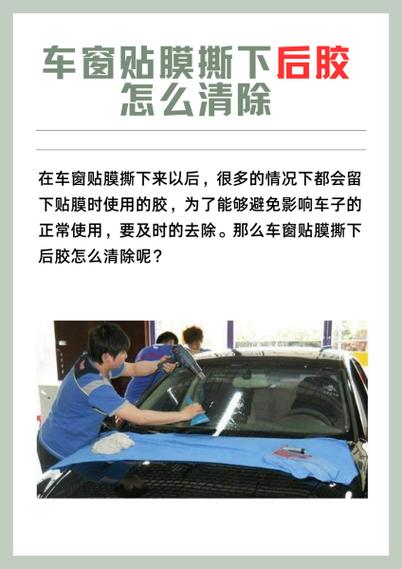 汽车玻璃膜撕了以后的胶怎么除图标