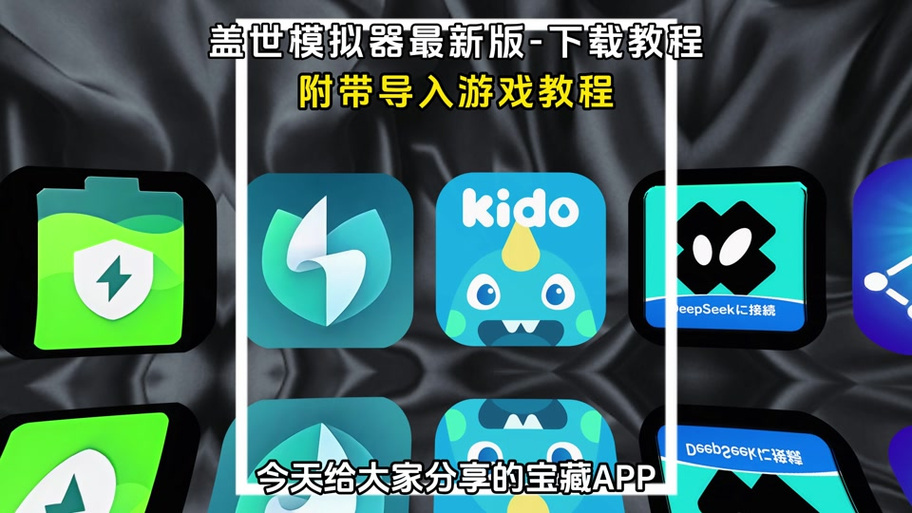 盖世游戏导入游戏打不开缩略图