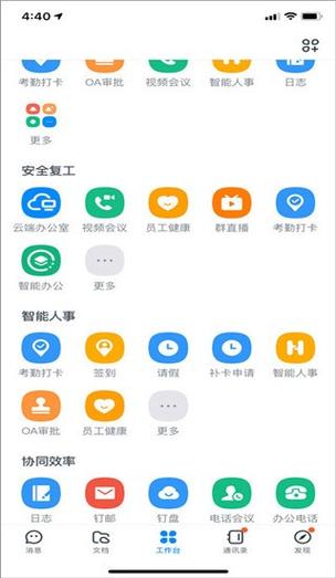 钉钉视频会议人数上限是多少游戏截图
