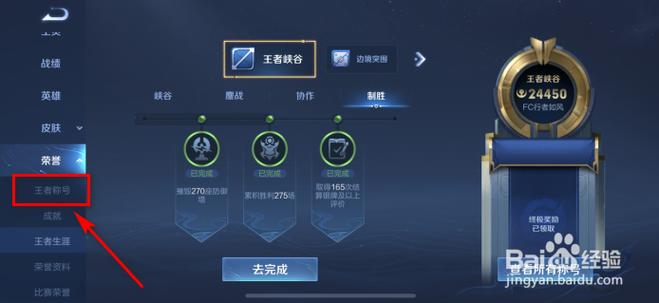查询王者荣耀登录时间的注意事项缩略图