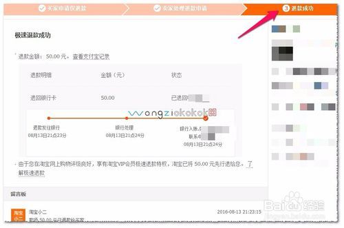 怎么看天猫极速退款额度缩略图