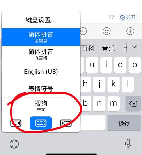 搜狗输入法怎么安装到苹果手机图标