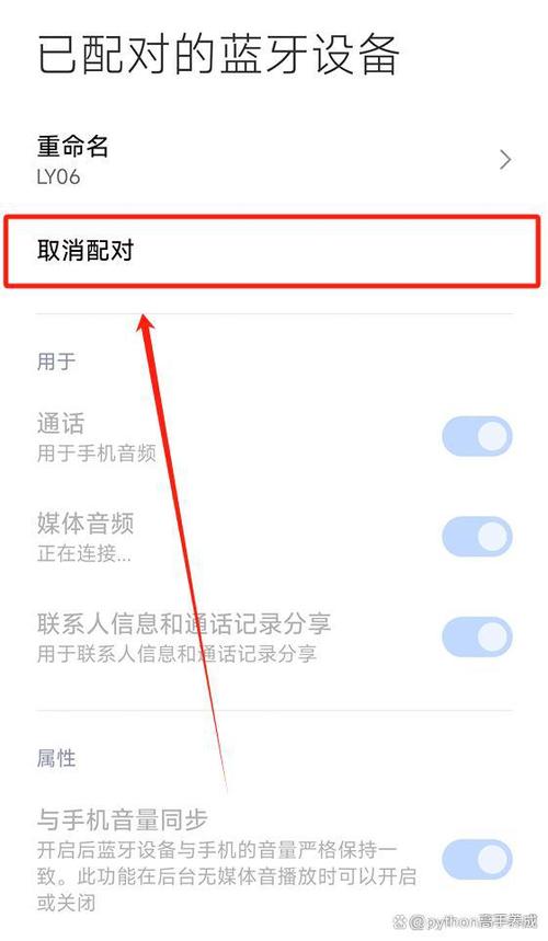怎样取消蓝牙连接的配对设备缩略图