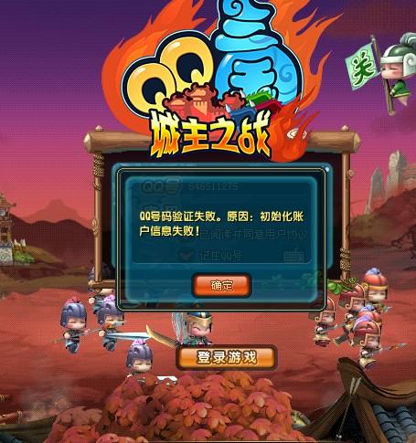qq三国卡在登陆界面进不去缩略图