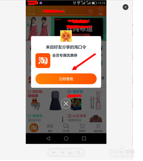 优惠券链接转换淘口令缩略图