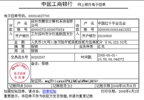 中国银行转账怎么看电子回单图标