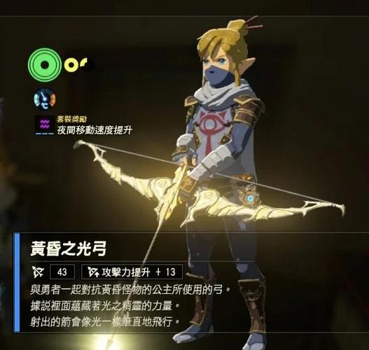 塞尔达传说旷野之息黄昏之光弓图标