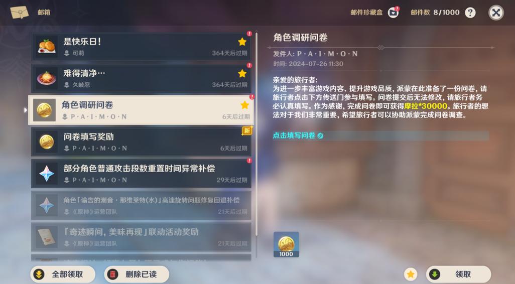 原神国际服绑定邮箱请求过于频繁缩略图