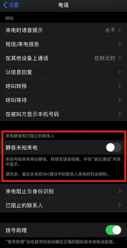 苹果静音未知来电会提示什么图标