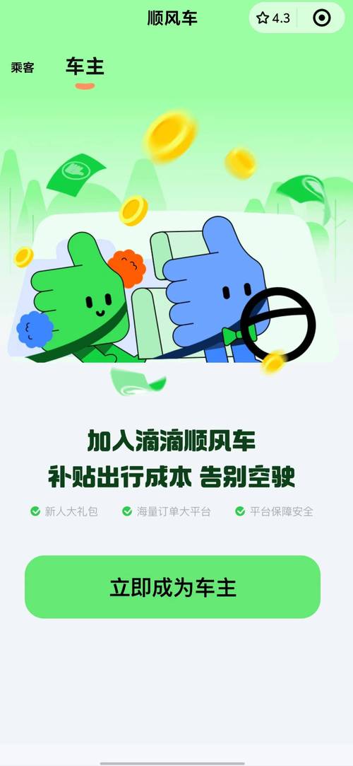 滴滴顺风车先付款后拼车成功能取消吗缩略图
