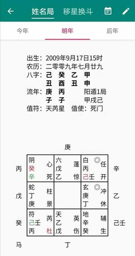 阴盘奇门遁甲排盘软件app游戏截图