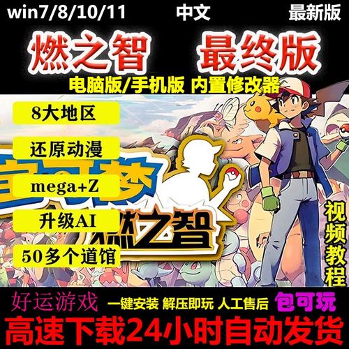 口袋妖怪燃之智内置修改器下载缩略图