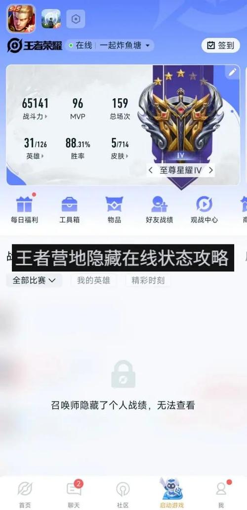 王者营地隐私设置教程图标