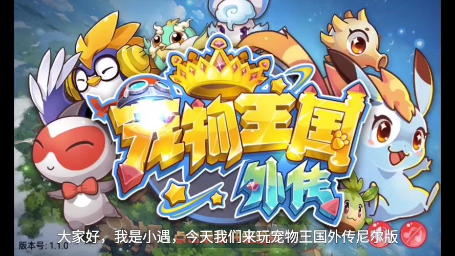宠物王国单机版存档在哪图标