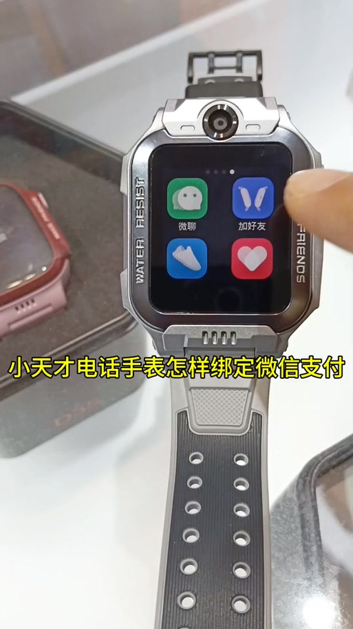 如何重置小天才电话手表微信支付的图标