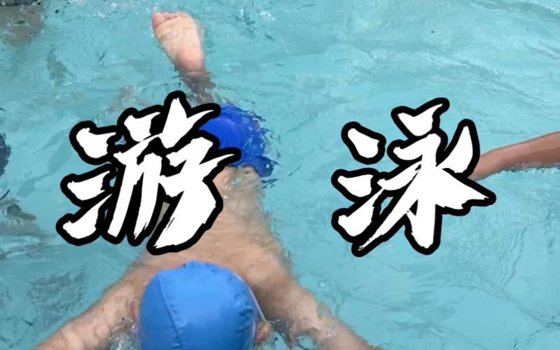 游泳异性教练会尴尬吗缩略图