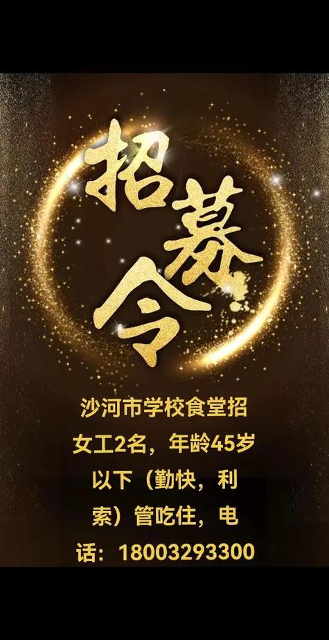 食堂招女工6000元左右缩略图