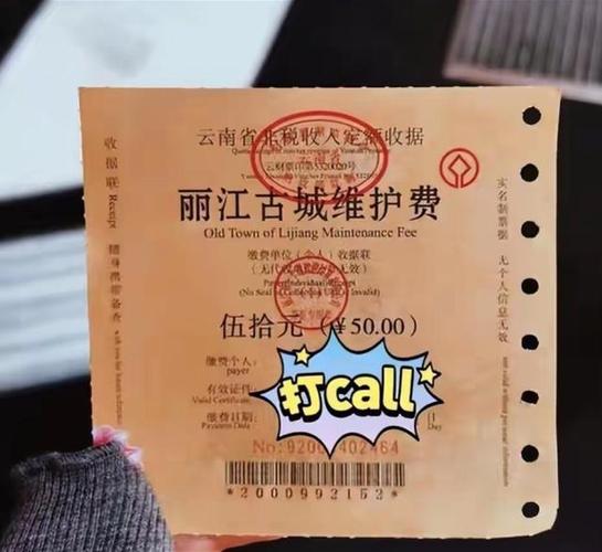 去丽江旅游需要多少钱缩略图