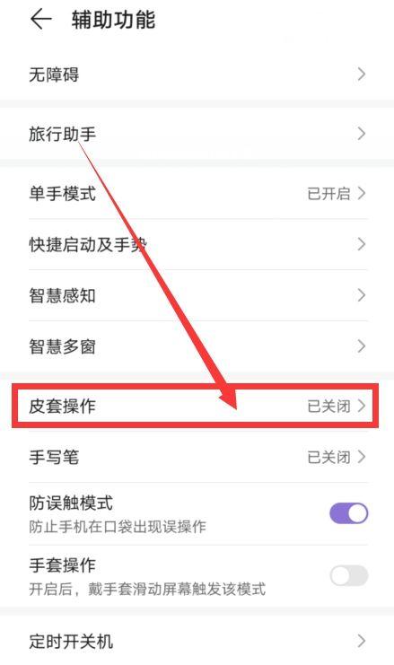 手机皮套模式怎么设置缩略图