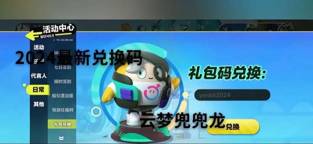 蛋仔派对输入兑换码在哪里缩略图