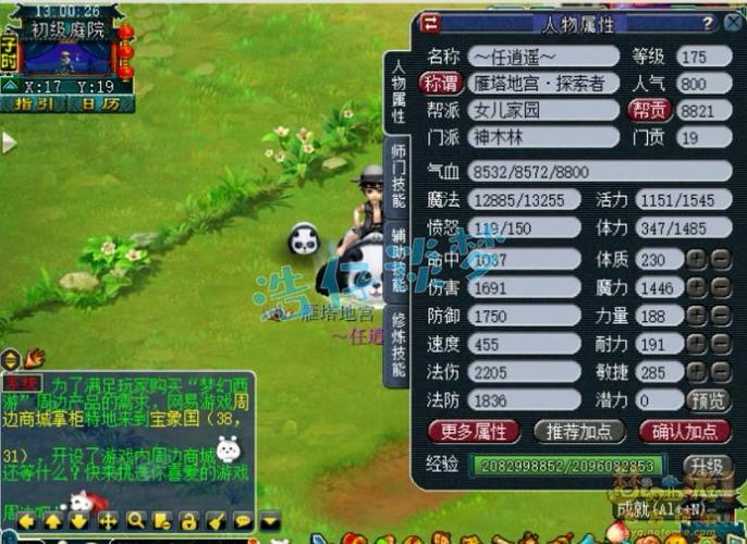 梦幻西游怎么复制信息到当前图标