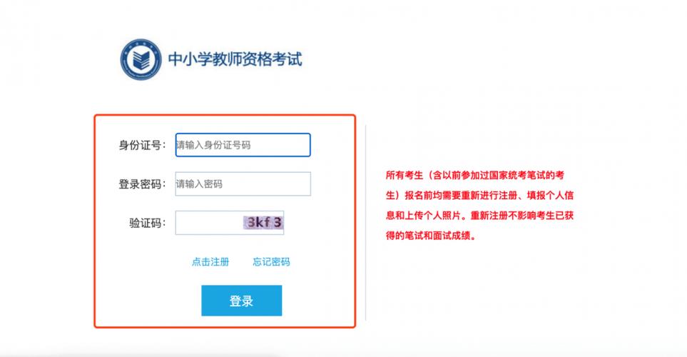 辽宁省教师资格证如何报名游戏截图