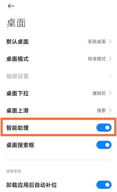 红米手机锁屏左滑负一屏怎么关闭图标
