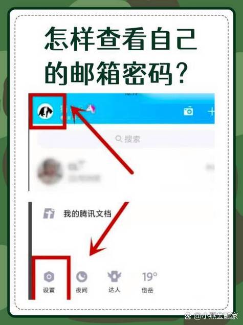 qq邮箱的密码在哪里看缩略图