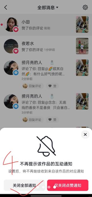 抖音消息通知怎么一键删除游戏截图