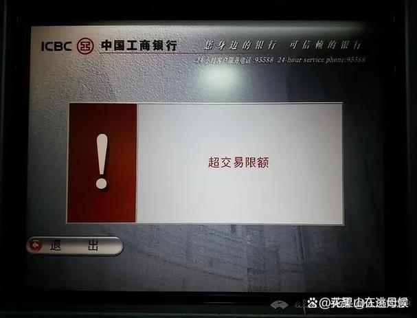 非柜面支付限额缩略图