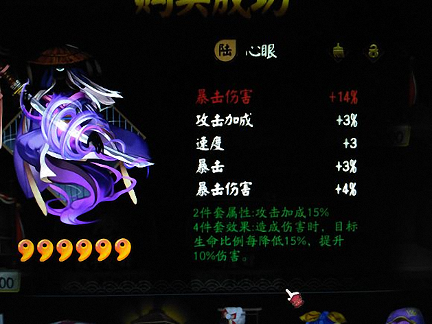 御魂6号位暴击多难出缩略图