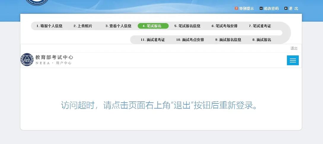 教资报名一直显示验证码不正确缩略图