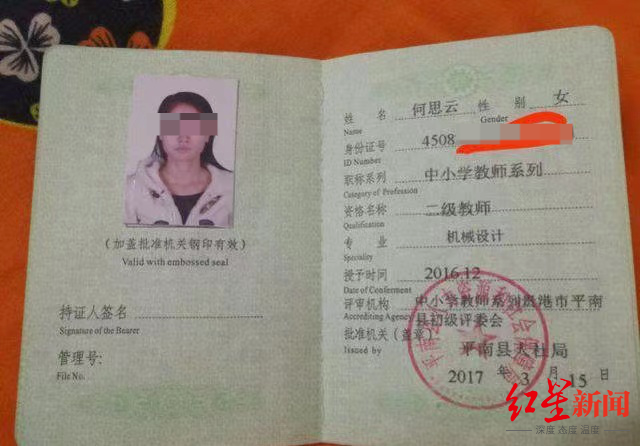 教师资格证报名钱交了可以退款么缩略图