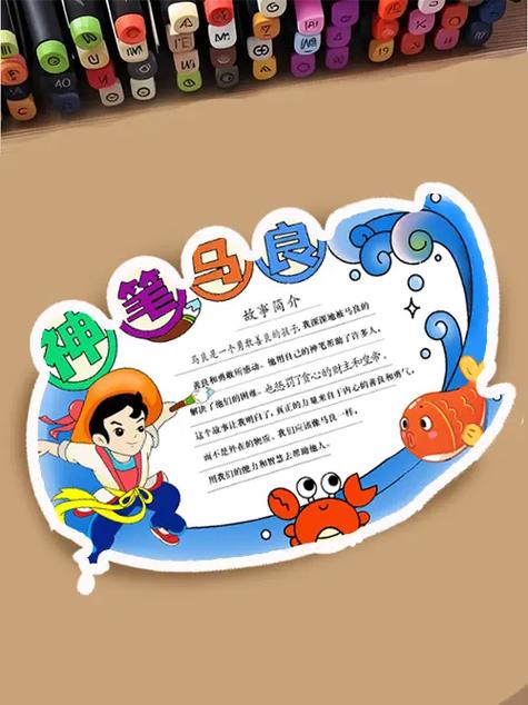 神笔马良课外阅读题目缩略图