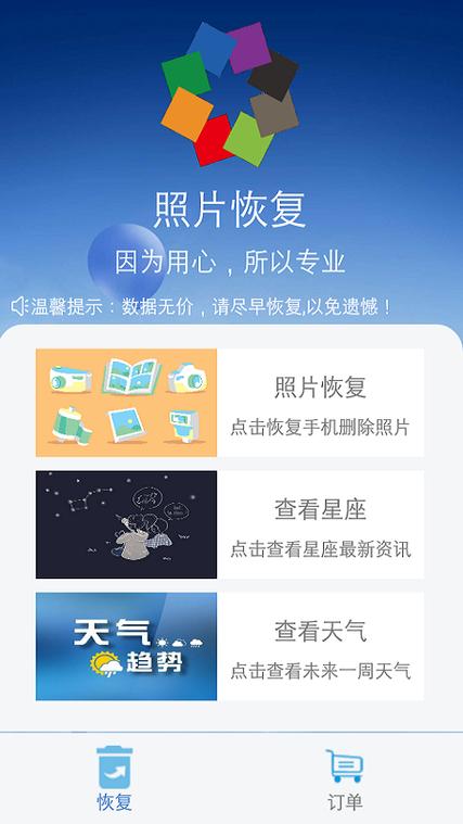相册恢复永久删除的照片免费软件缩略图