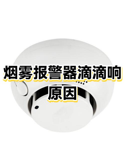 报警器一直滴滴的响怎么办缩略图