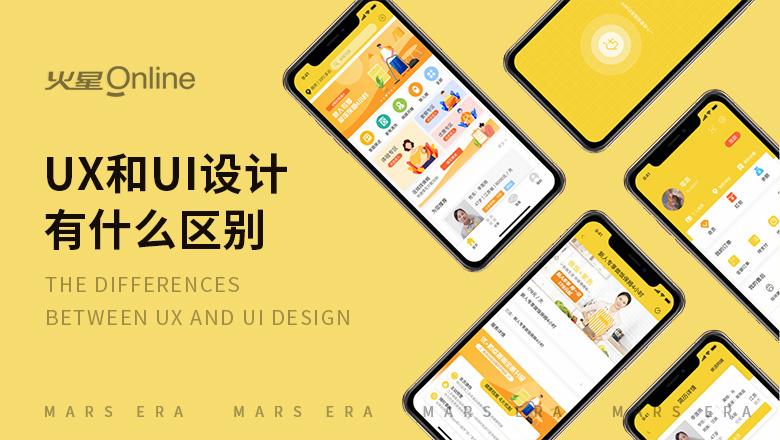 ux与ui设计的区别图标
