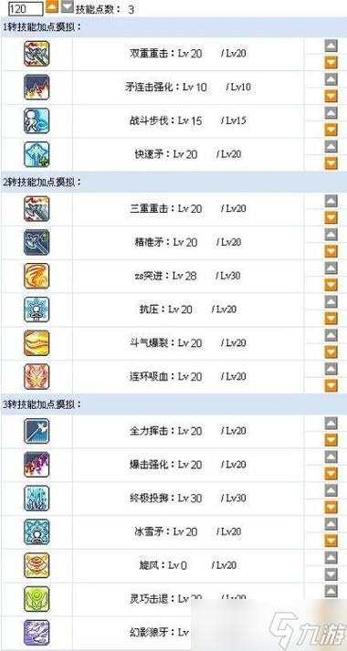 冒险岛079牧师升级路线缩略图