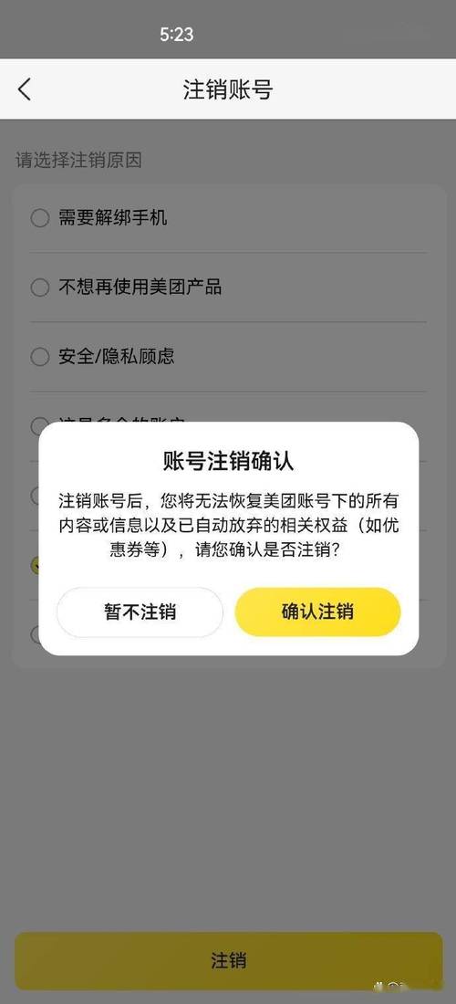 美团联名信用卡怎样注销缩略图