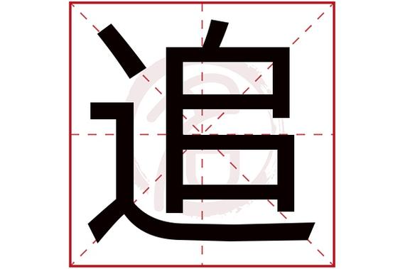 追字最准确数字是什么