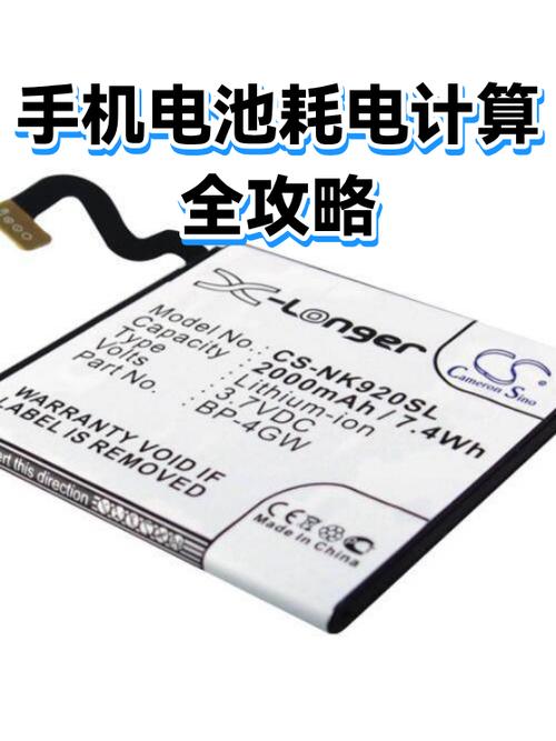 新手机一个小时耗电多少才正常缩略图