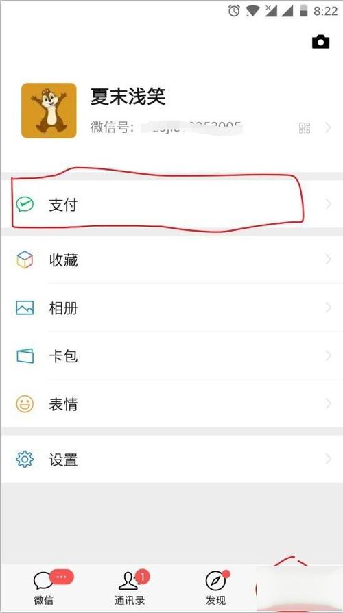 微信里的生活缴费自动扣费怎么关闭图标