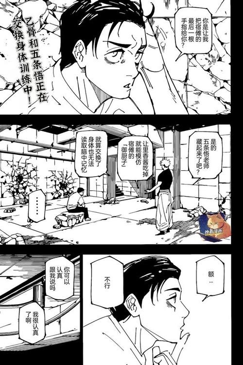 咒术回战 漫画在线观看缩略图