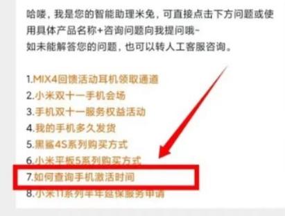小米手机设备激活初始密码是多少缩略图