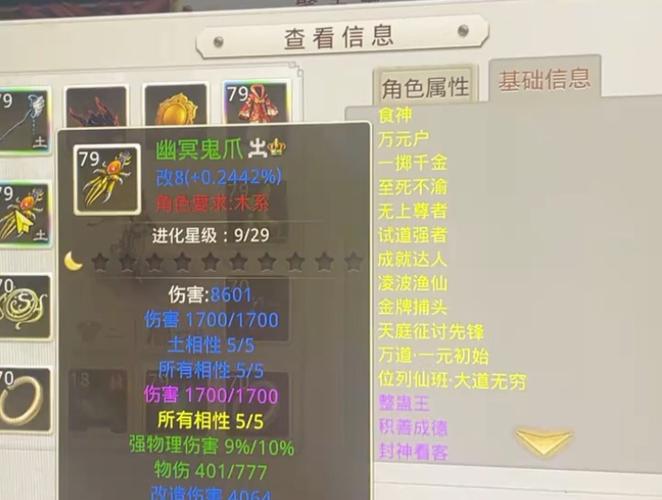 问道手游武器7改8堆满多少图标