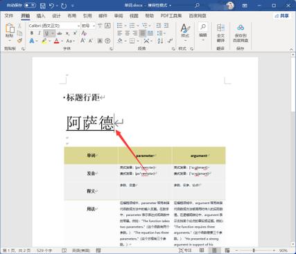 打字出现下划线怎么取消缩略图