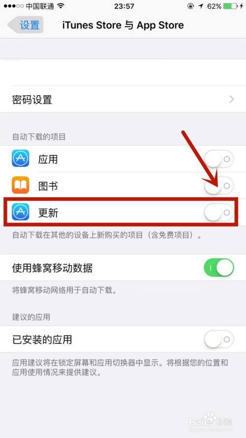苹果怎么用流量更新系统图标