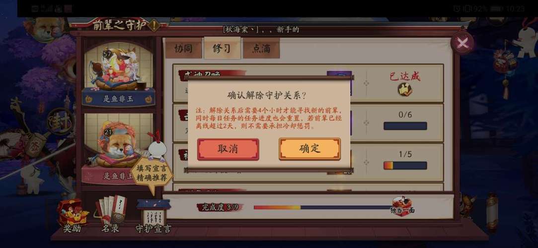 阴阳师徒关系解除攻略缩略图